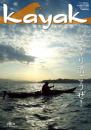 kayak～海を旅する本　71号