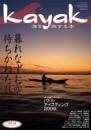 kayak～海を旅する本　23号