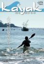 kayak～海を旅する本　74号